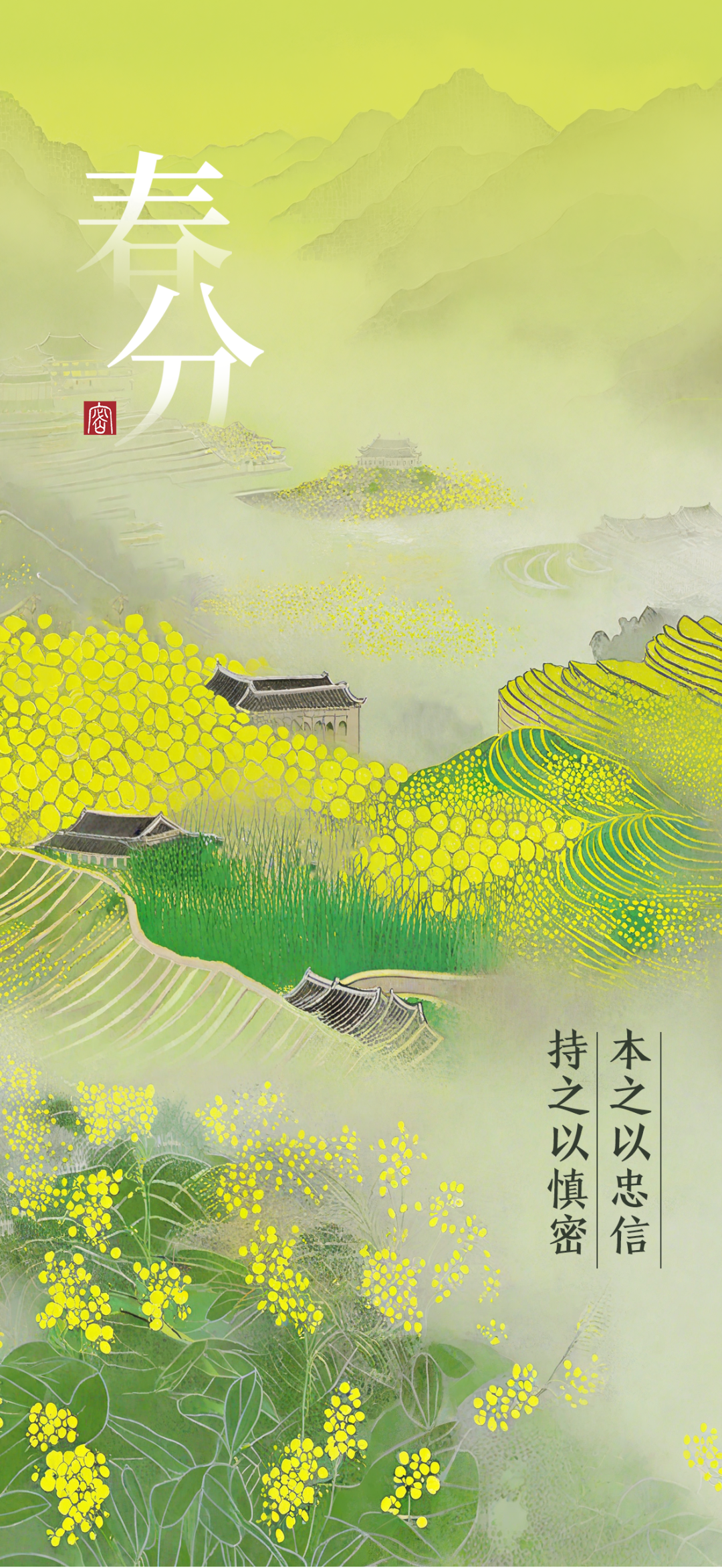 二十四节气保密箴言主题壁纸1.png