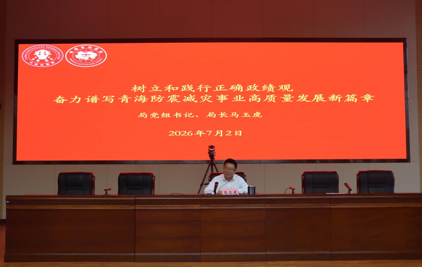 青海省地震局召开“两优一先”表彰大会 暨“七一”专题党课报告会