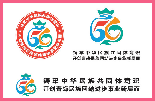 青海省民族团结进步形象标识（LOGO）介绍